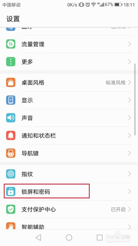 华为手机命令怎么设置 华为手机命令怎么设置