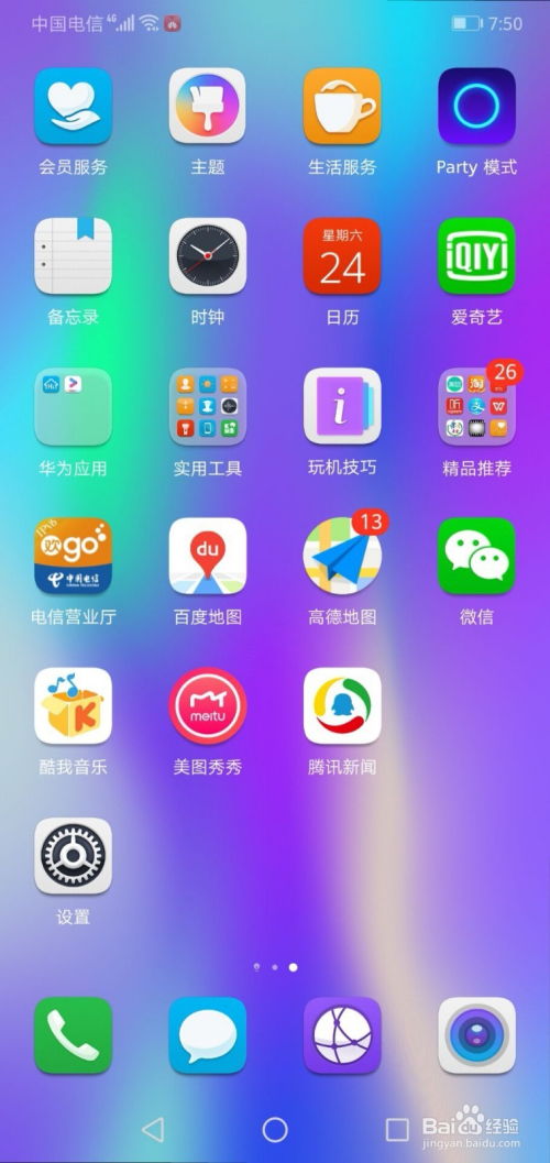 华为手机怎么关闭uac 华为手机怎么关闭uac