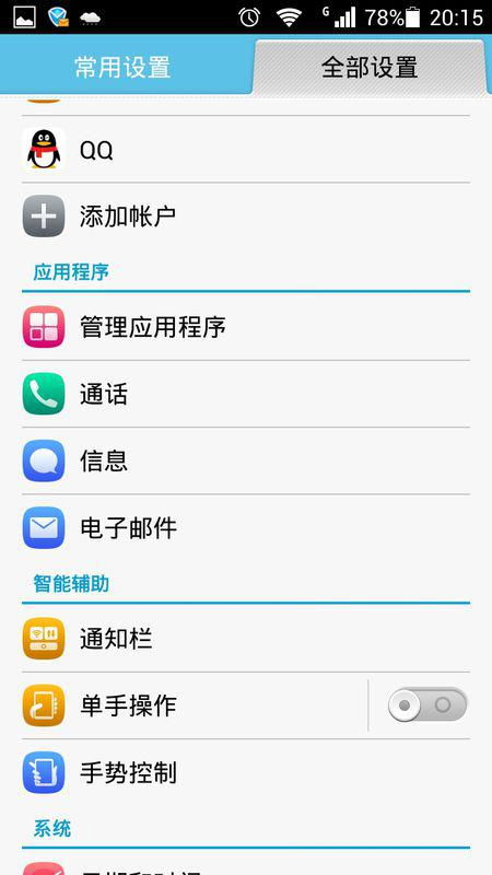 华为手机出境怎么设置