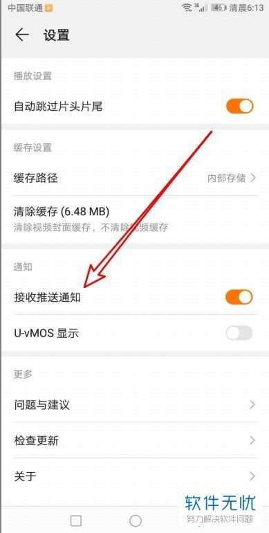 华为手机视频怎么关闭 华为手机视频怎么关闭