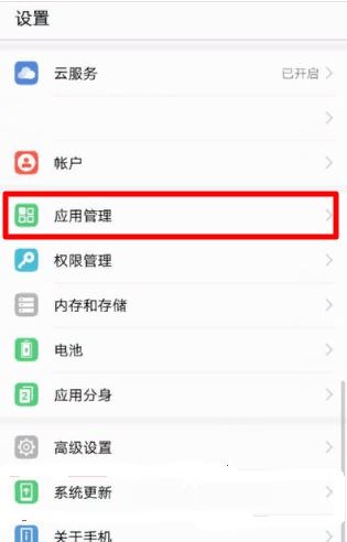 华为怎么关掉手机升级 华为怎么关掉手机升级