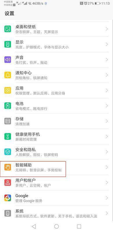 华为手机怎么分屏比例 华为手机怎么分屏比例