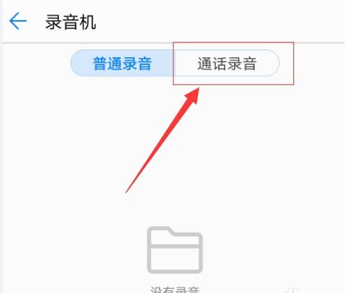 怎么删除录音华为手机 怎么删除录音华为手机