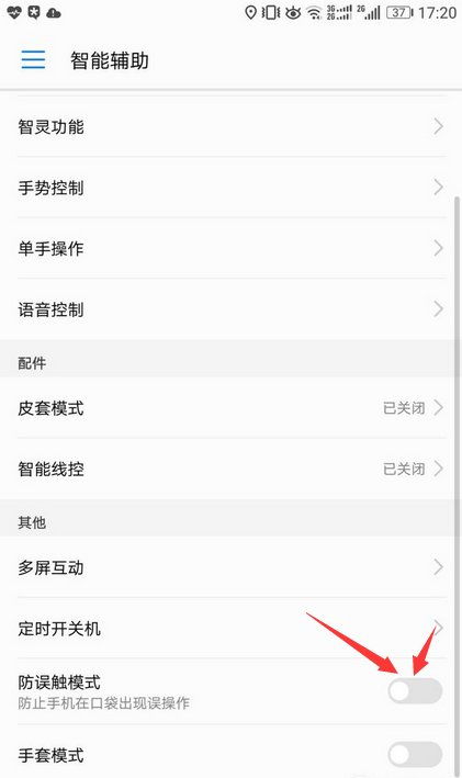 怎么防止华为手机误触 怎么防止华为手机误触