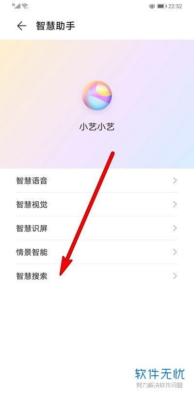 华为智慧手机怎么关掉 华为智慧手机怎么关掉