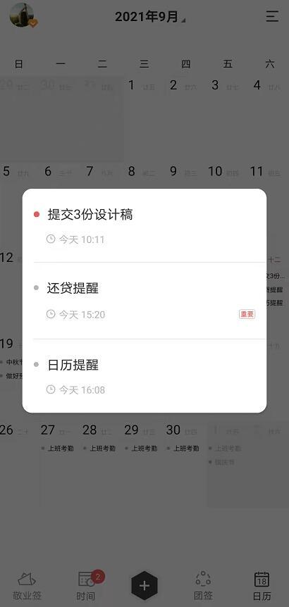 华为手机怎么设日程 华为手机怎么设日程