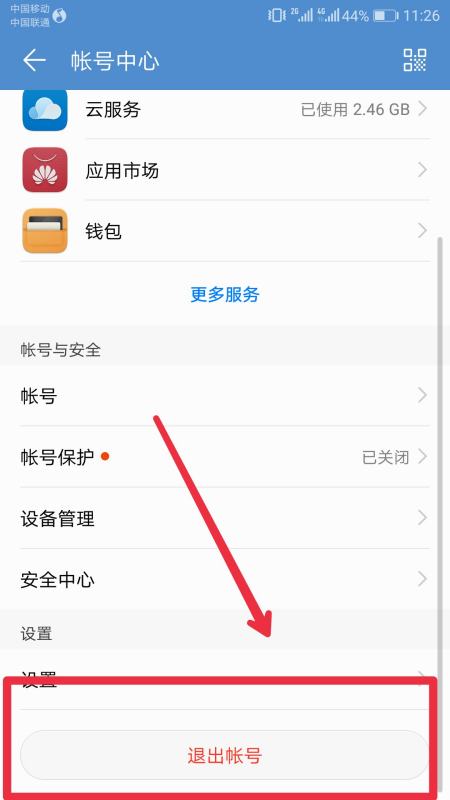 华为手机怎么更换ID 华为手机怎么更换ID