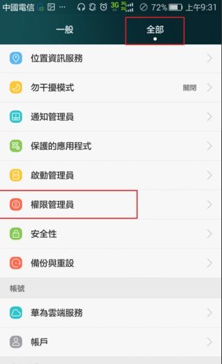 华为手机移动怎么设置