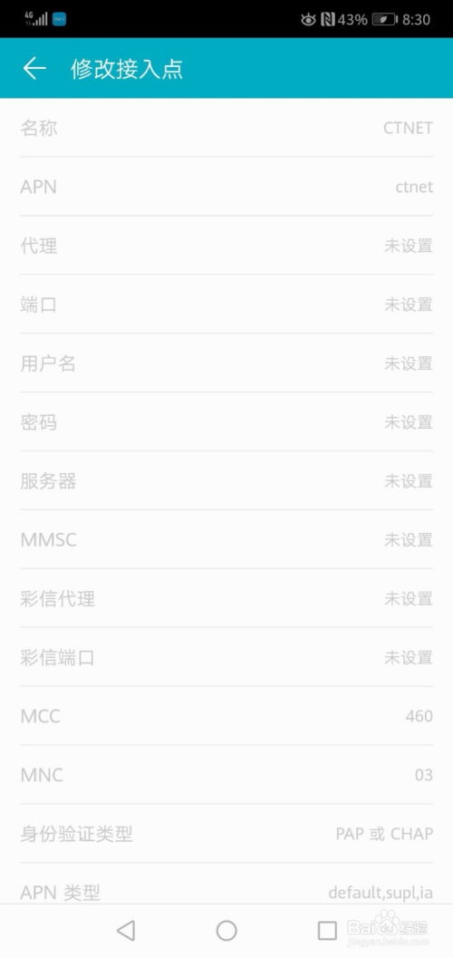 华为手机apn怎么修改 华为手机apn怎么修改