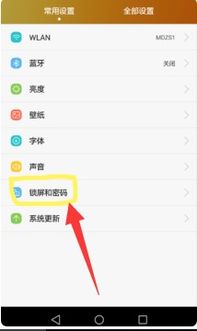 怎么设置密码手机华为 怎么设置密码手机华为