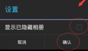 华为手机怎么屏蔽相册