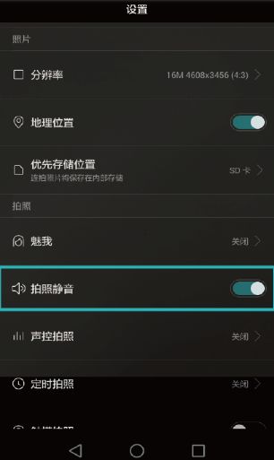 华为手机怎么关闭照相 华为手机怎么关闭照相