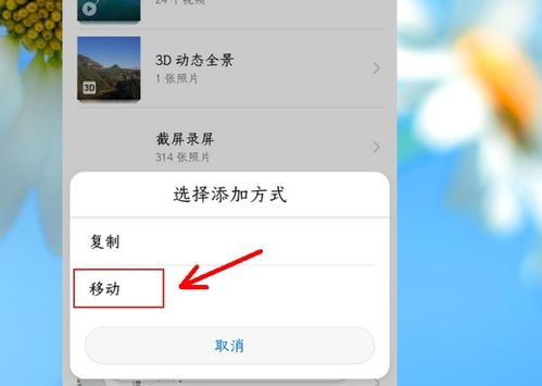 华为手机怎么照片分组 华为手机怎么照片分组