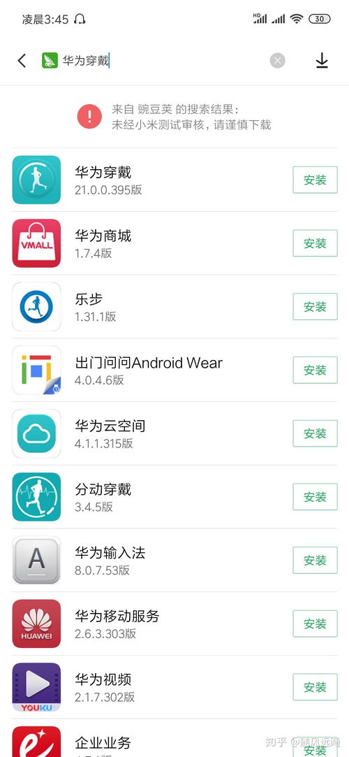 华为手机app怎么转到小米手机