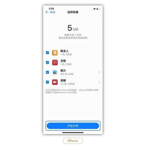 苹果手机资料怎么导入华为手机