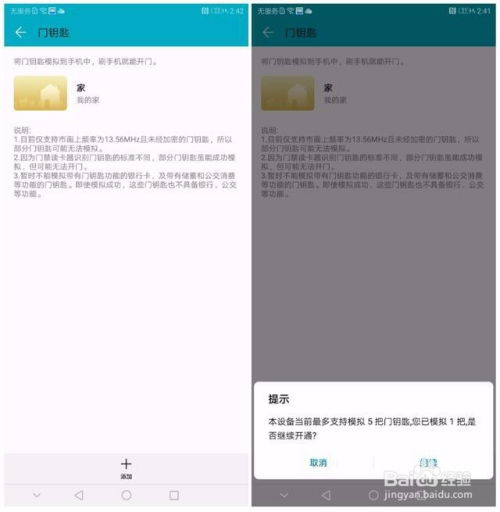 华为门禁怎么关掉手机 华为门禁怎么关掉手机