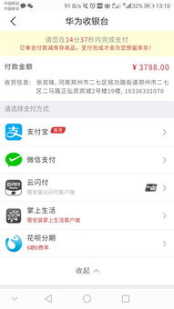 手机分期 华为怎么还款 手机分期 华为怎么还款