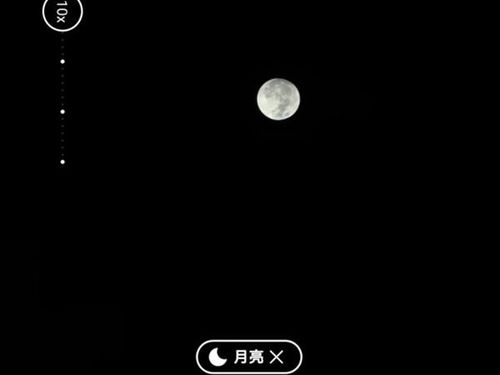华为手机怎么排月亮 华为手机怎么排月亮