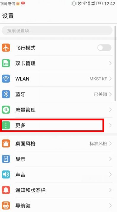 华为手机共享怎么设置 华为手机共享怎么设置