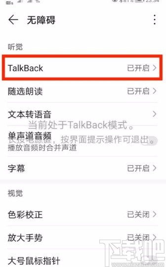 华为手机talkback怎么进入 华为手机talkback怎么进入