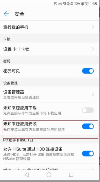 华为手机怎么阻止下载 华为手机怎么阻止下载