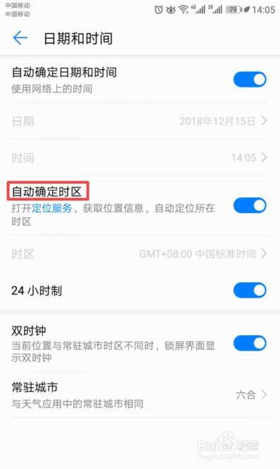 华为手机 怎么调时区 华为手机 怎么调时区
