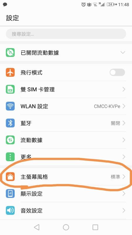 华为手机怎么添加app 华为手机怎么添加app