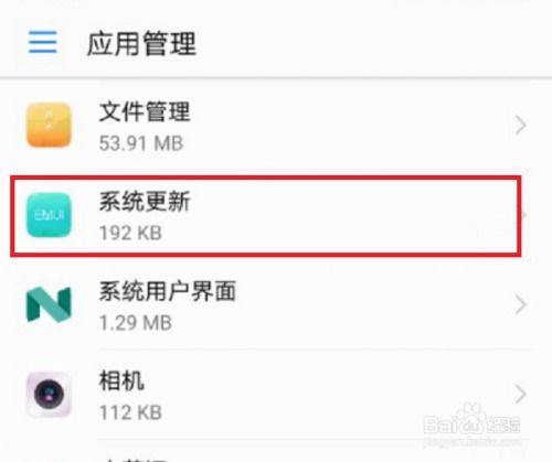 华为怎么取消手机更新