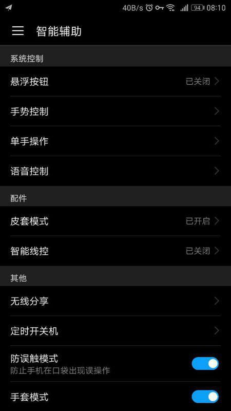 华为手机怎么关延时