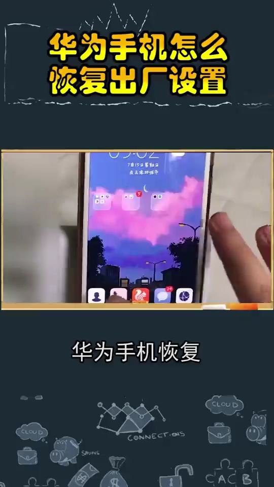 华为手机怎么恢复黑色 华为手机怎么恢复黑色