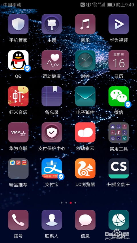 华为手机怎么让更快
