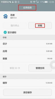 华为手机怎么卸载谷歌
