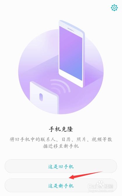 华为手机怎么转移新手机