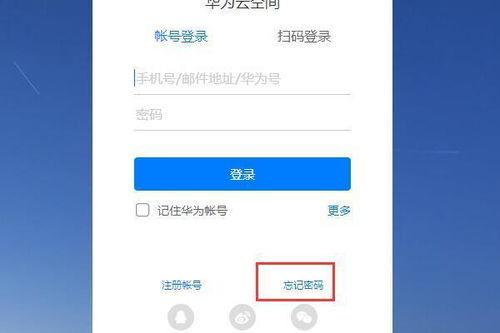 手机华为帐号怎么修改