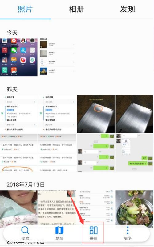 华为手机贴图怎么拼 华为手机贴图怎么拼