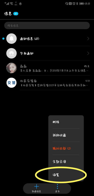 华为手机信息怎么转