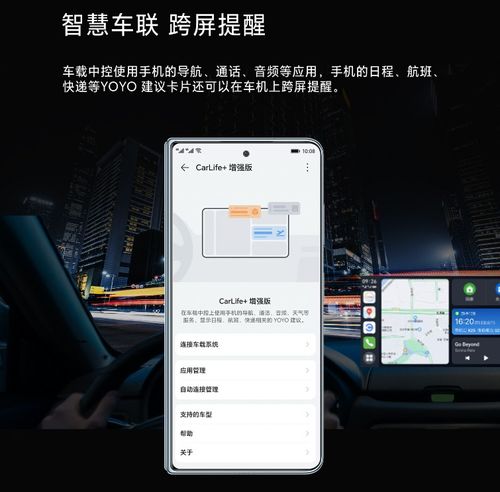 华为手机怎么链接carlife