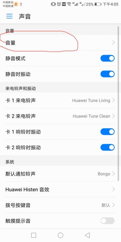 华为手机音怎么调 华为手机音怎么调