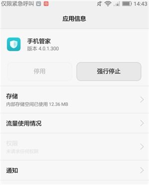华为手机管家怎么进入 华为手机管家怎么进入