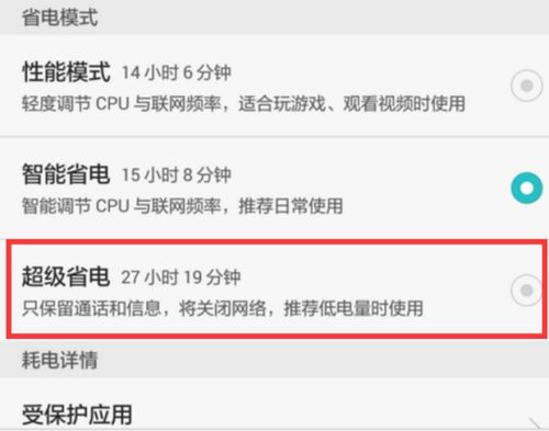 华为手机怎么关闭省电 华为手机怎么关闭省电