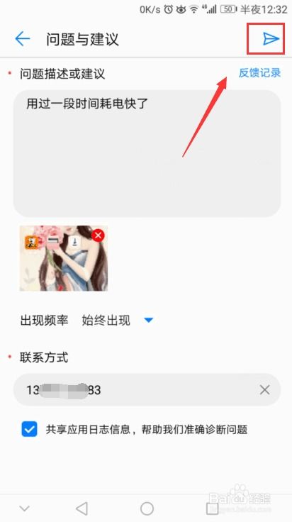 华为手机怎么反馈问题 华为手机怎么反馈问题