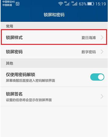 手机怎么重设密码华为