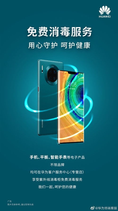 华为手机怎么杀菌消毒 华为手机怎么杀菌消毒