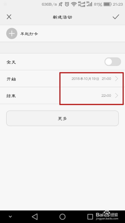 华为手机怎么提醒行程 华为手机怎么提醒行程