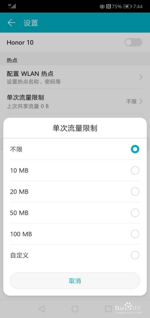 华为手机流速怎么设置 华为手机流速怎么设置