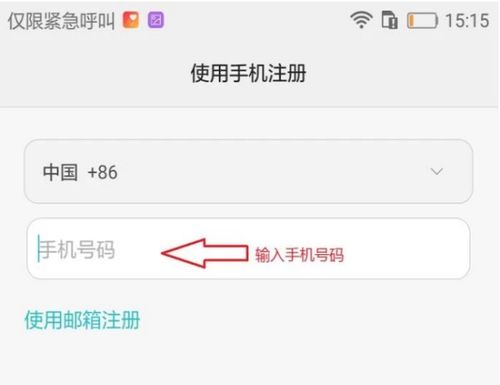 华为手机怎么账号激活 华为手机怎么账号激活