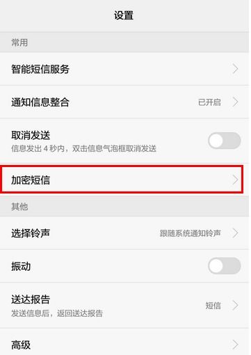 华为手机怎么加锁短信