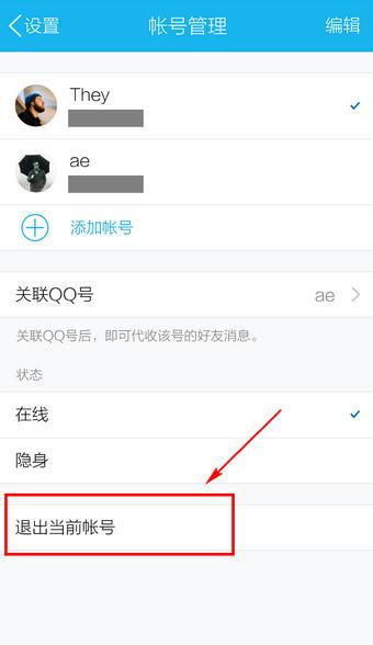 华为手机怎么退掉qq 华为手机怎么退掉qq