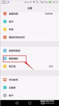 华为手机怎么定时重启 华为手机怎么定时重启