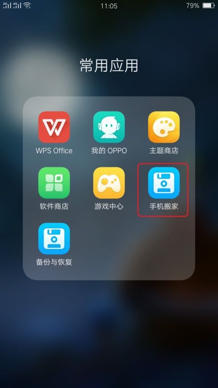 华为手机怎么跟oppo手机搬家 华为手机怎么跟oppo手机搬家